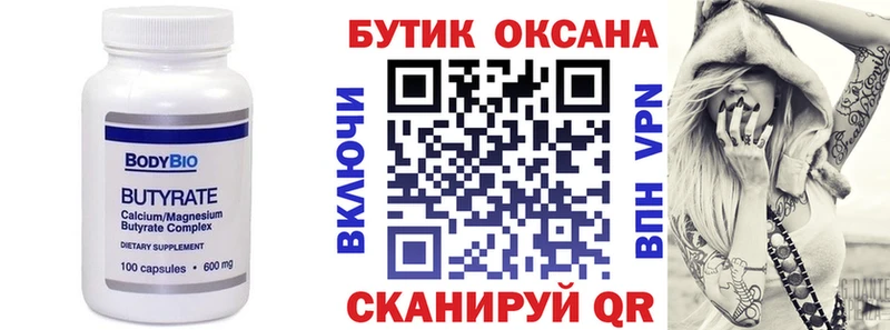 БУТИРАТ оксибутират Старая Купавна
